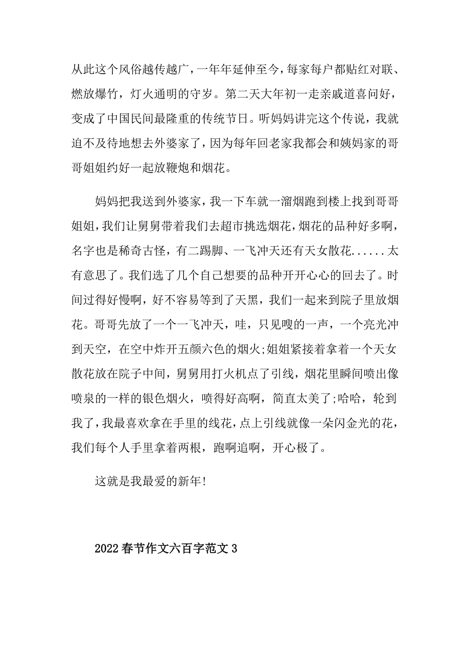 2022节作文六百字范文_第3页