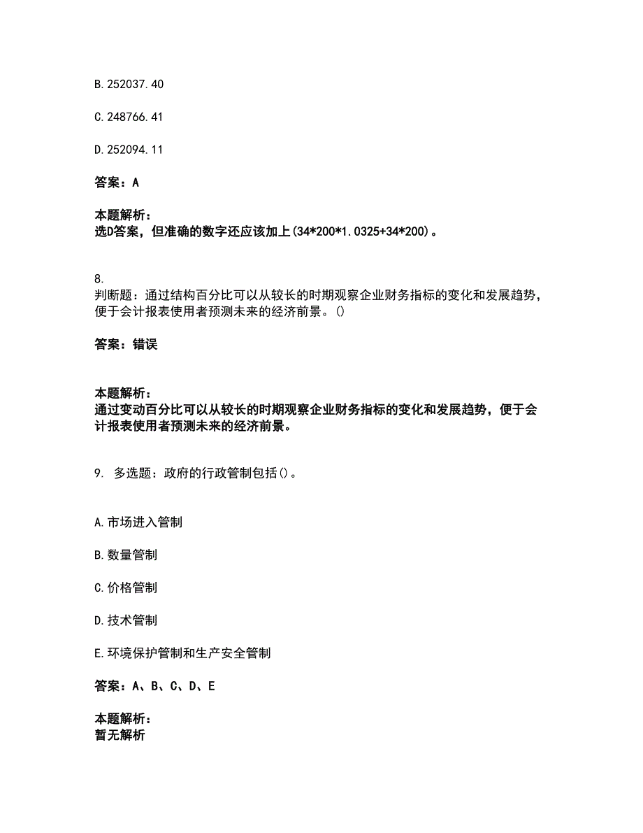 2022理财规划师-三级理财规划师考前拔高名师测验卷16（附答案解析）_第4页