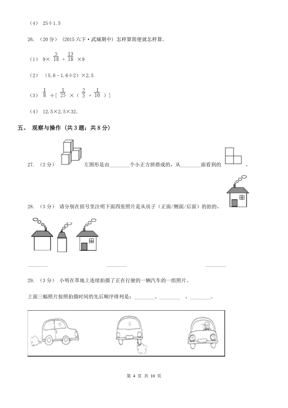 甘肃省武威市四年级下学期月考数学试卷（5月份）_第4页