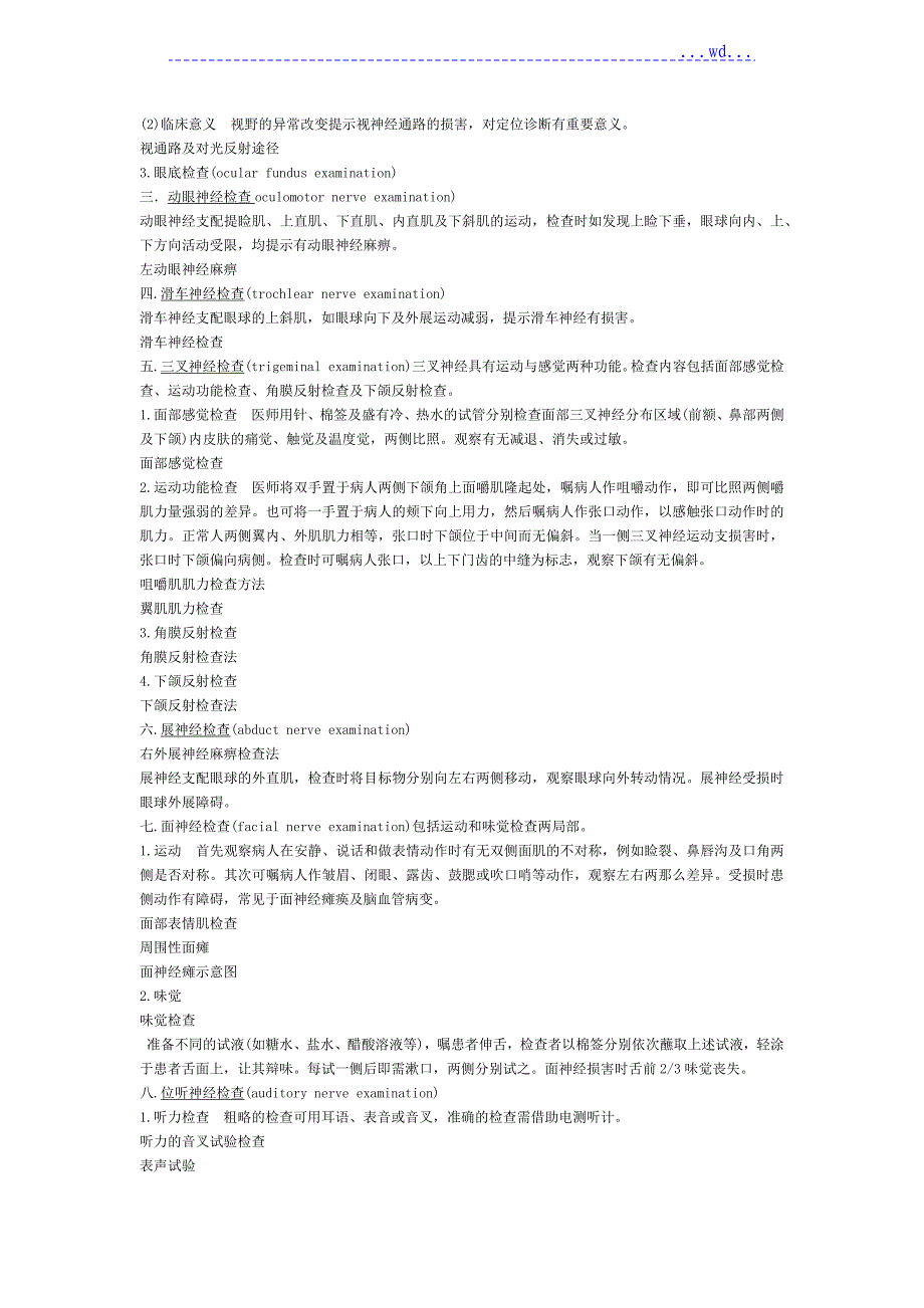 神经系统查体图文详解_第2页