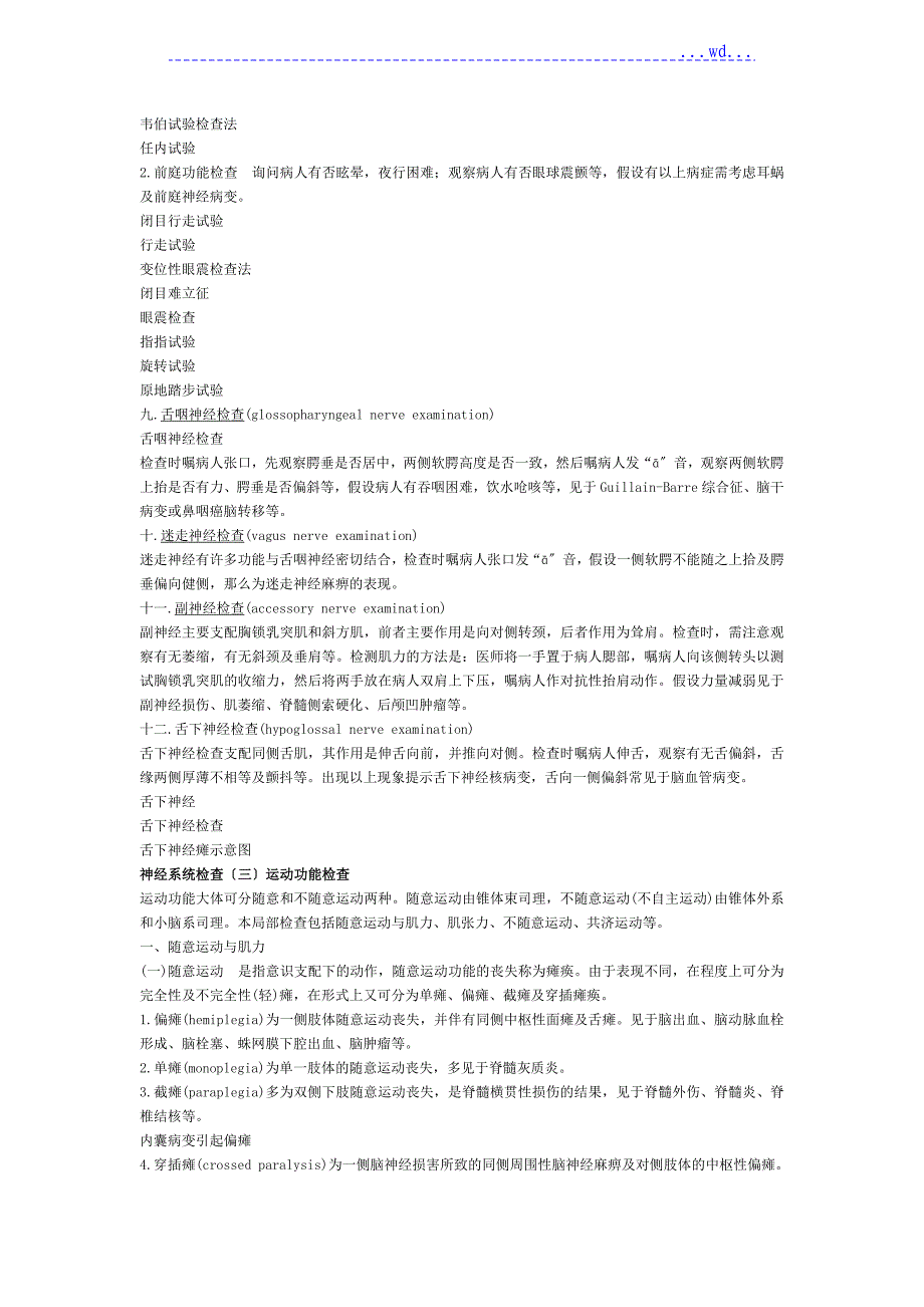 神经系统查体图文详解_第3页