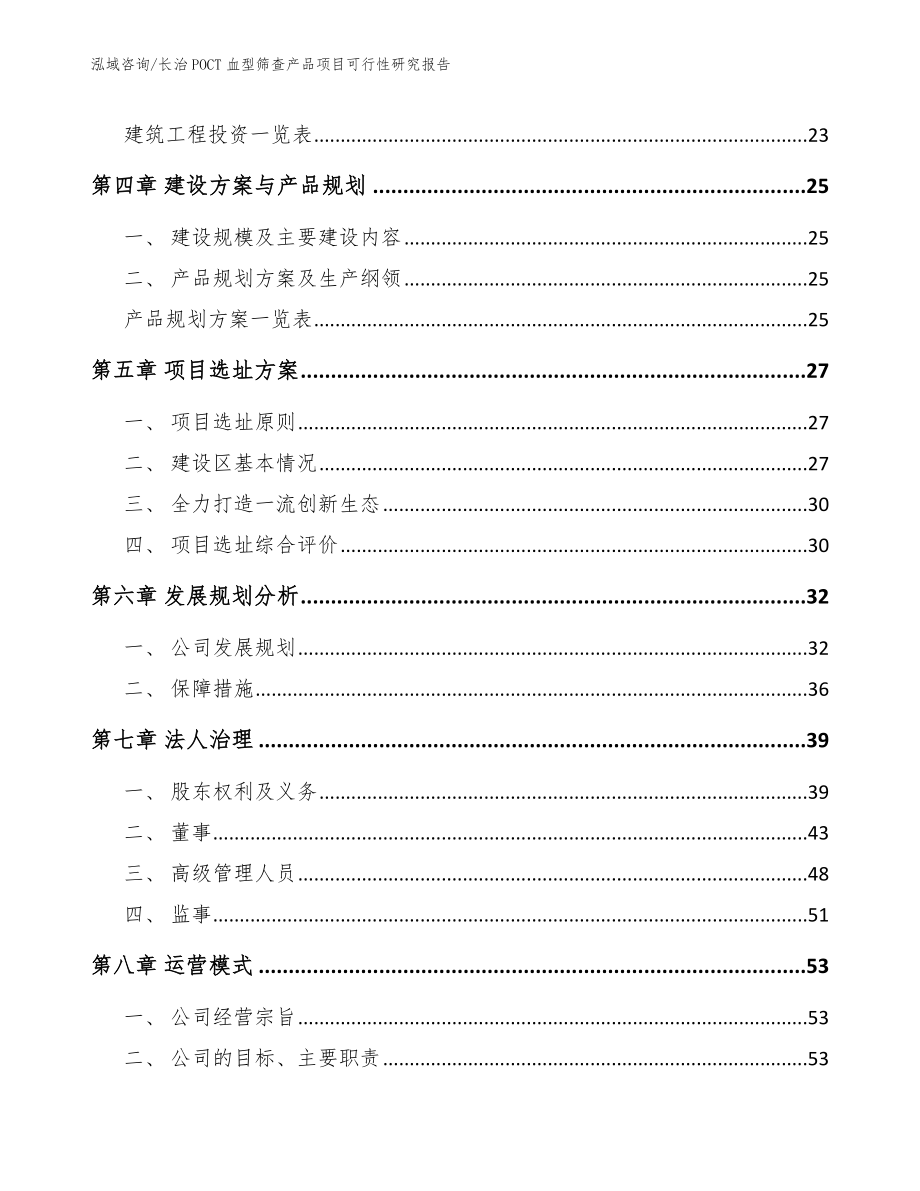 长治POCT血型筛查产品项目可行性研究报告_第2页