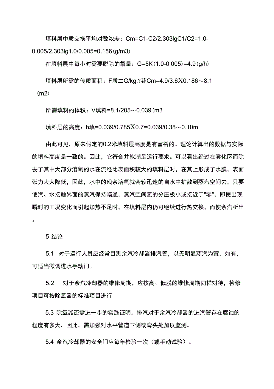 余汽冷却器的应用与分析_第3页