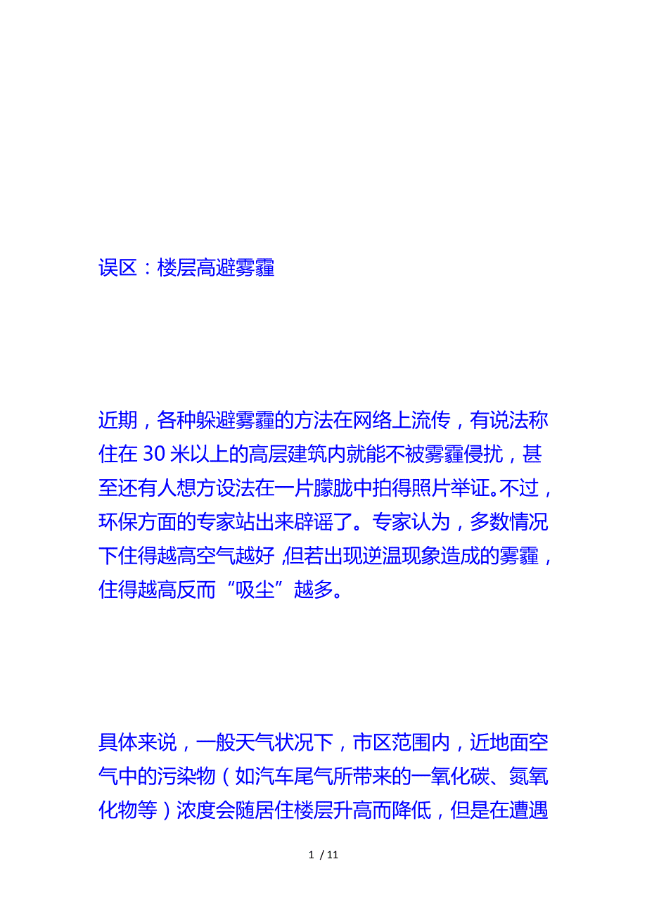 告诉你买房子选几层抗雾霾_第1页