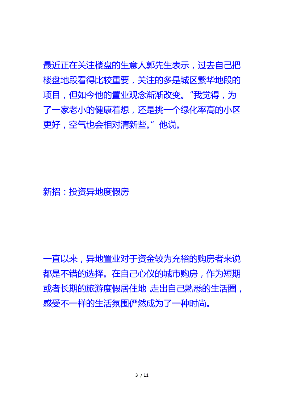 告诉你买房子选几层抗雾霾_第3页