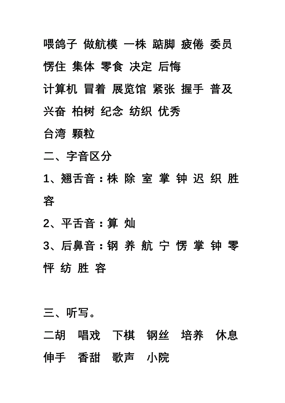 小学语文二年级上册分单元复习资料_第3页