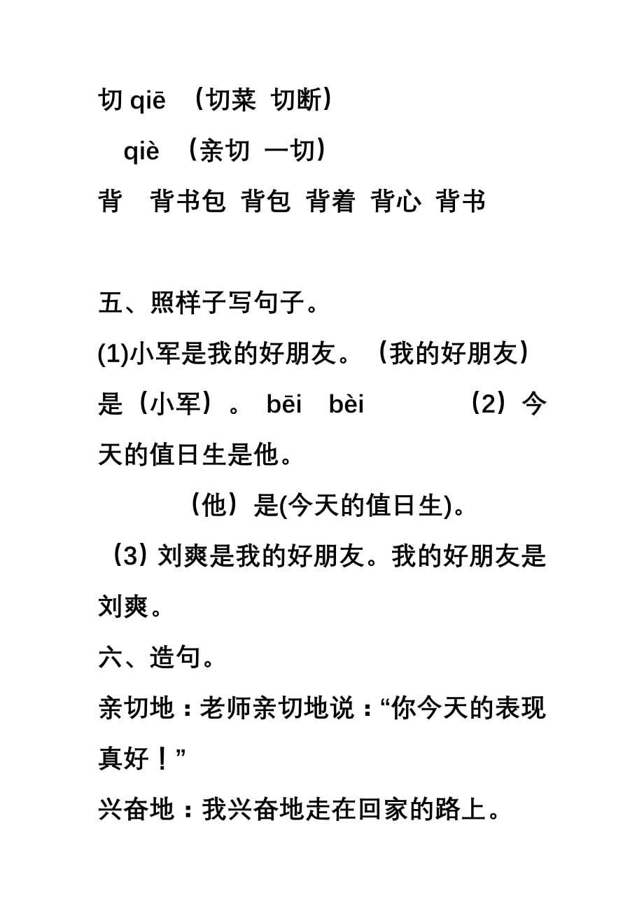 小学语文二年级上册分单元复习资料_第5页