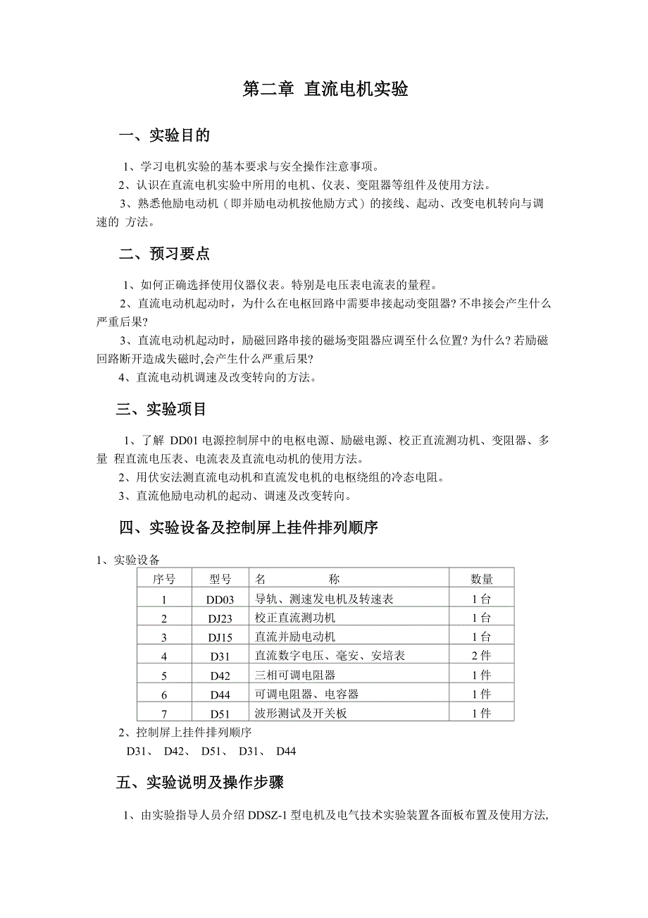 直流电机实验_第1页