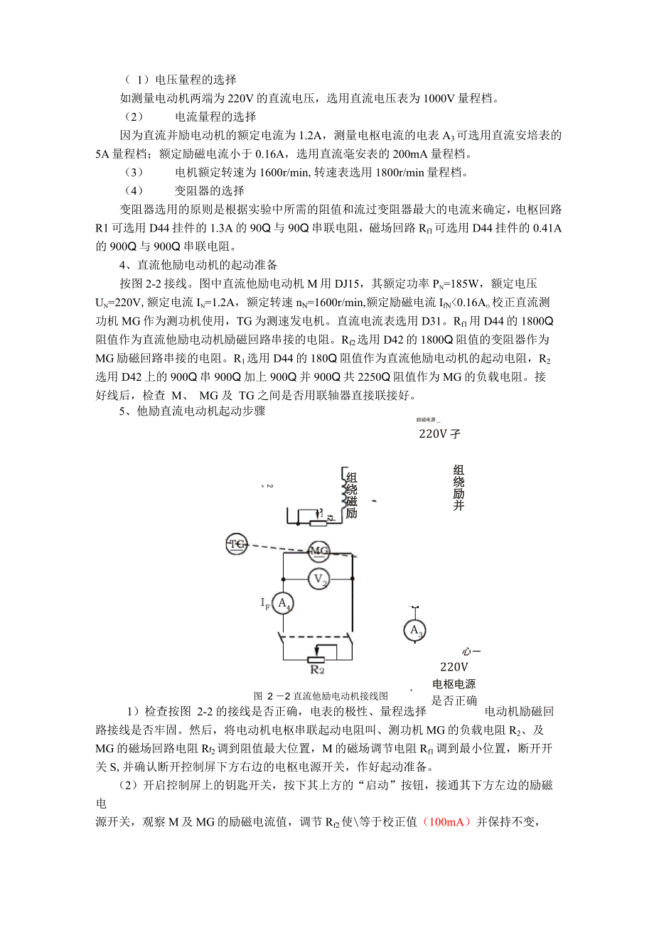 直流电机实验_第4页