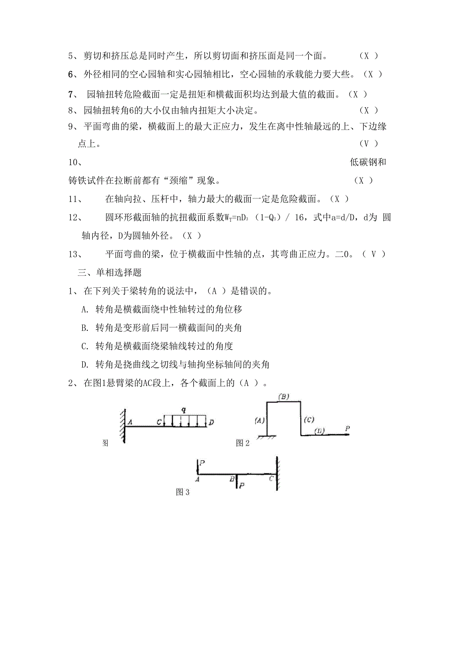 材料力学考试题库_第3页