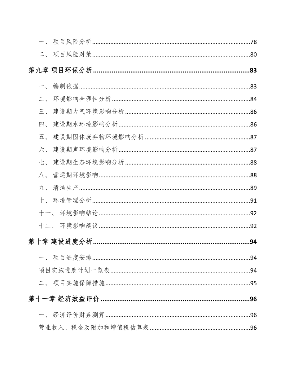 厦门关于成立线缆连接组件公司可行性研究报告_第4页