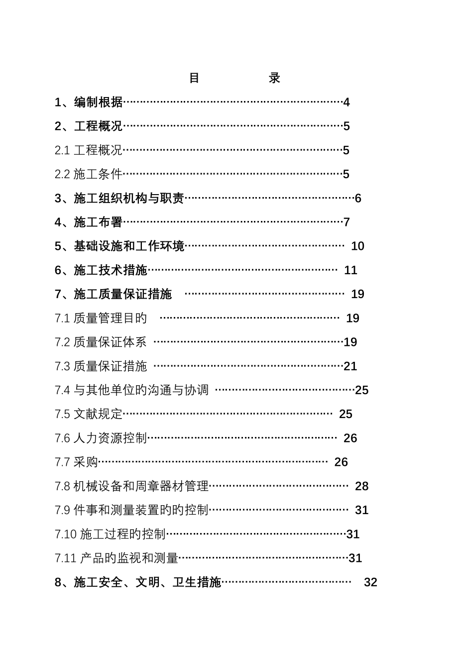 钢结构施工组织设计_第1页