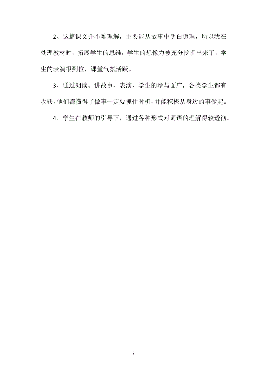 《争论的故事》教学反思3_第2页