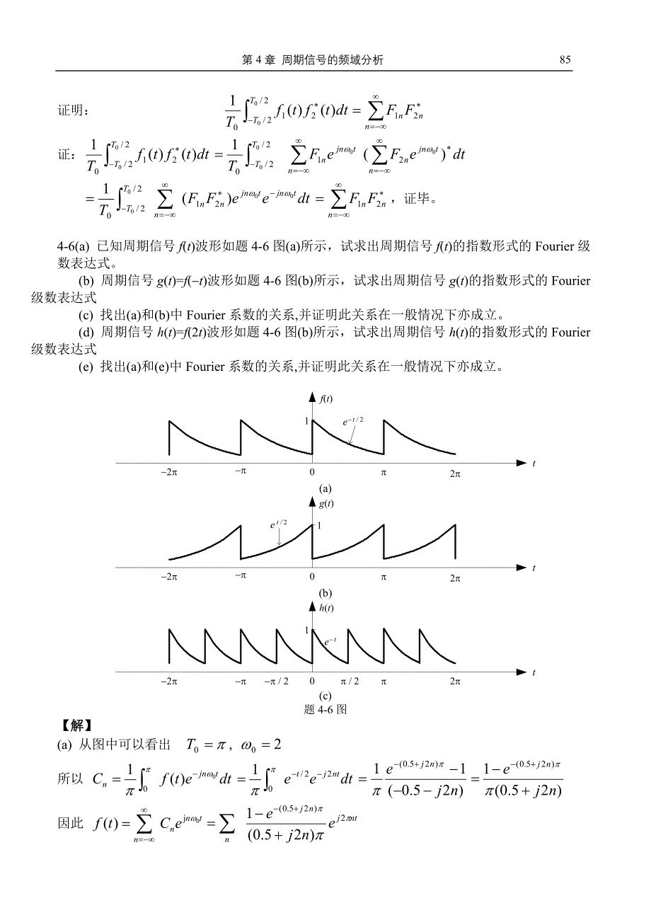 第4章习题解答_第4页