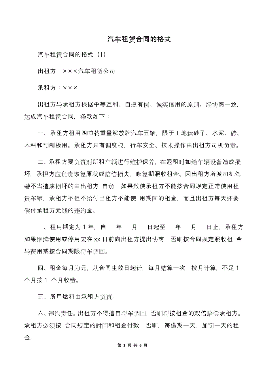 汽车租赁合同的格式_第2页