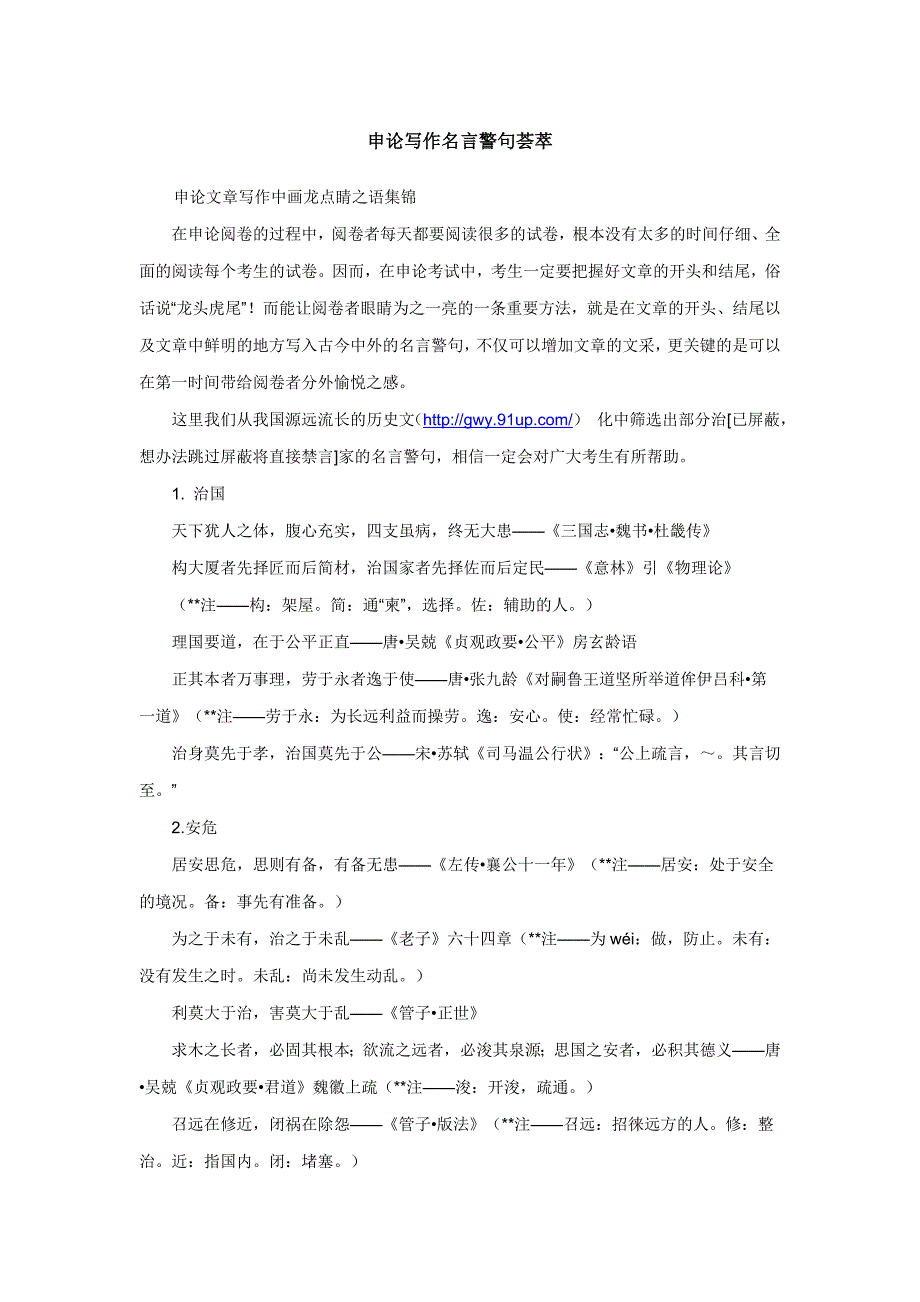 申论写作名言警句荟萃.doc_第1页