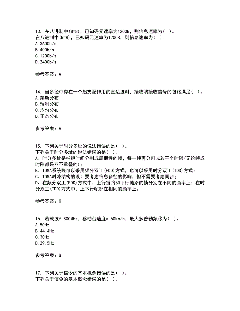 四川大学22春《移动通信系统》离线作业二及答案参考45_第4页