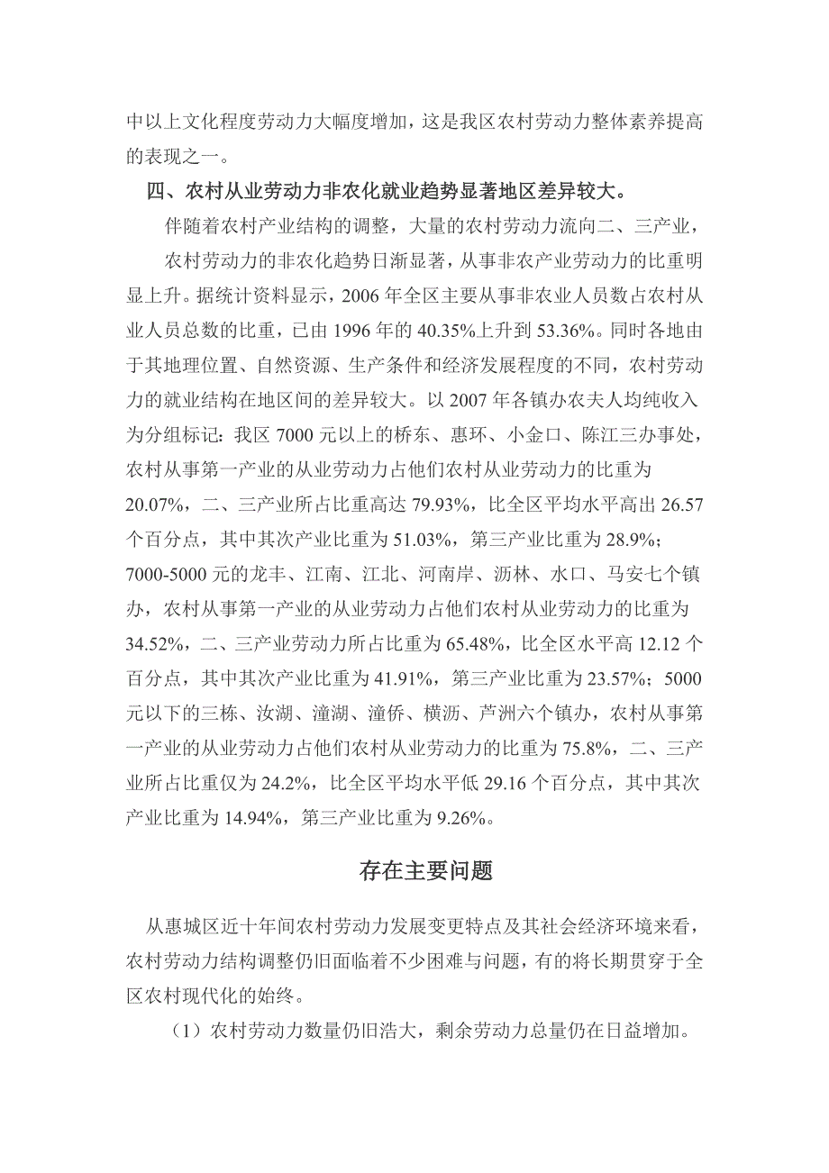 农村劳动力从业结构分析与思考_第3页