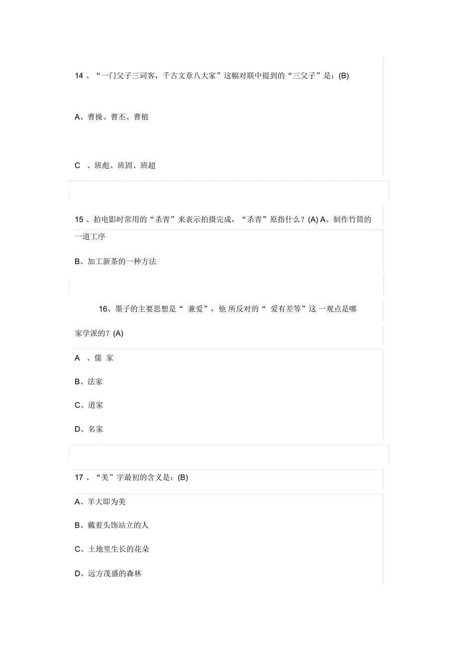 中华文化常识100题_第4页