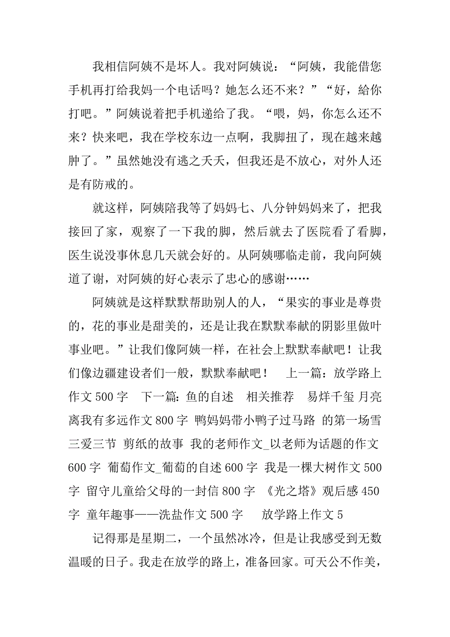 放学路上作文10篇关于放学路上的作文_第4页