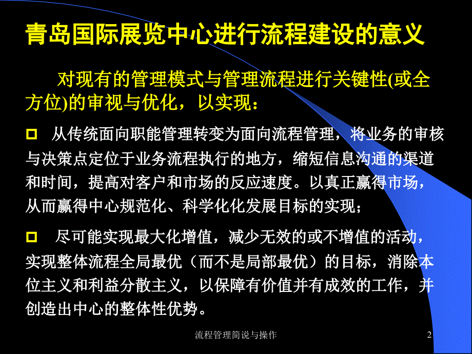 流程管理简说与操作课件_第2页