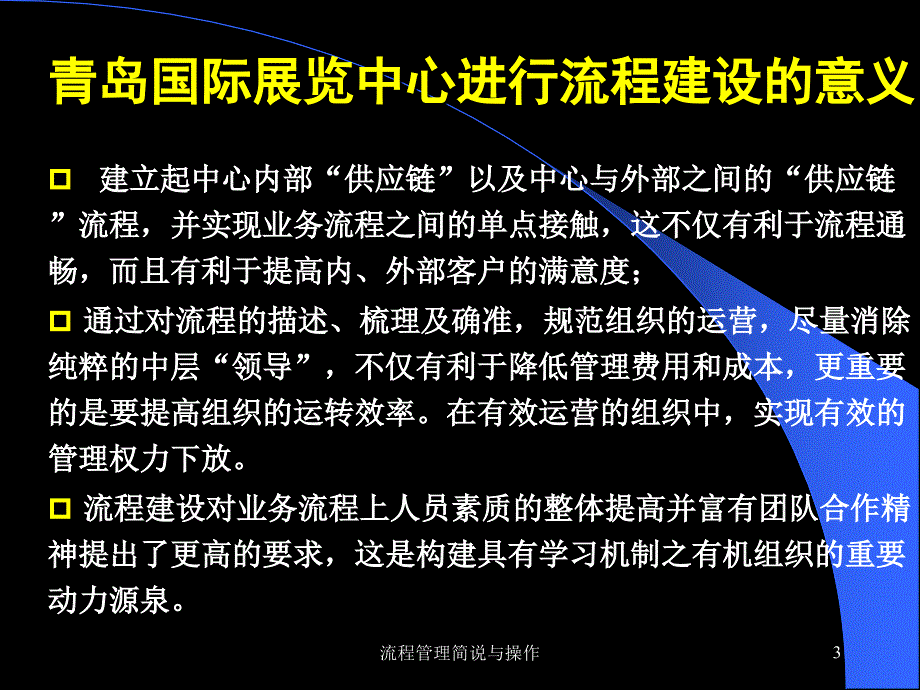 流程管理简说与操作课件_第3页