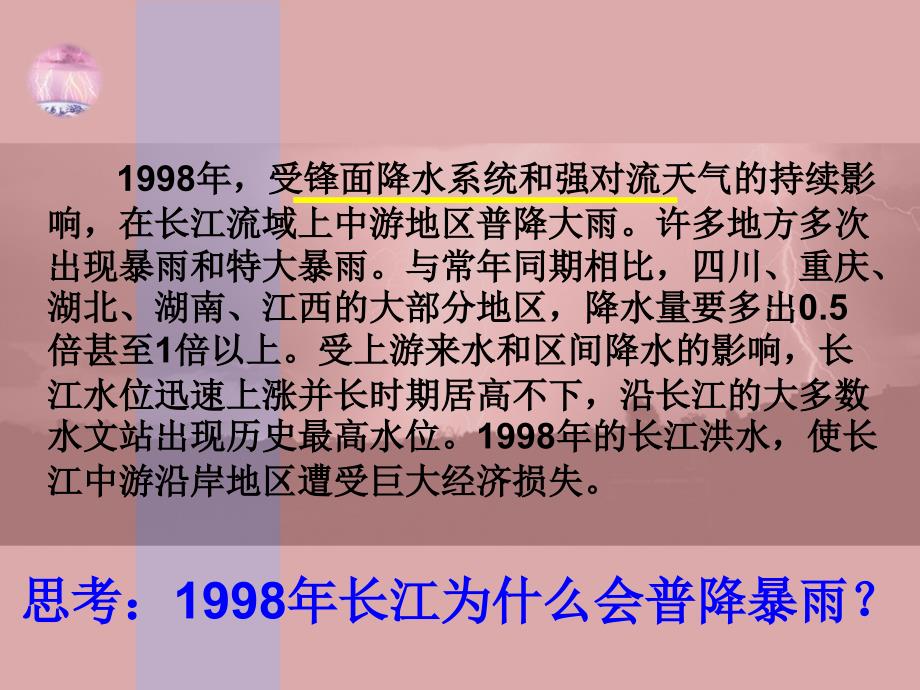 23大气环境第五课时常见的天气系统_第2页