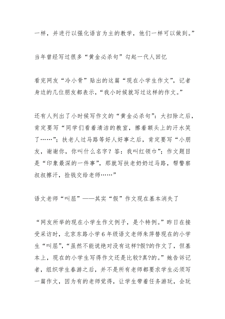 令今人惊叹与汗颜的民国小学生作文_1.docx_第2页