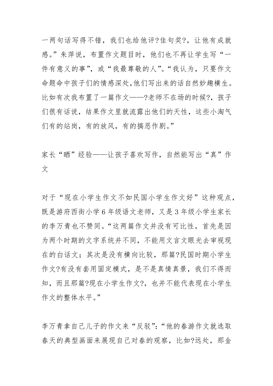 令今人惊叹与汗颜的民国小学生作文_1.docx_第4页