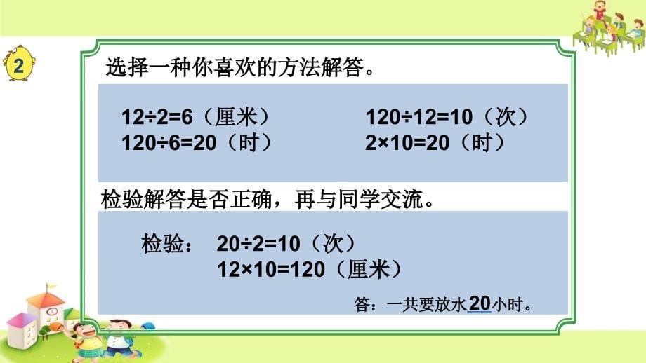 20解决问题的策略2_第5页