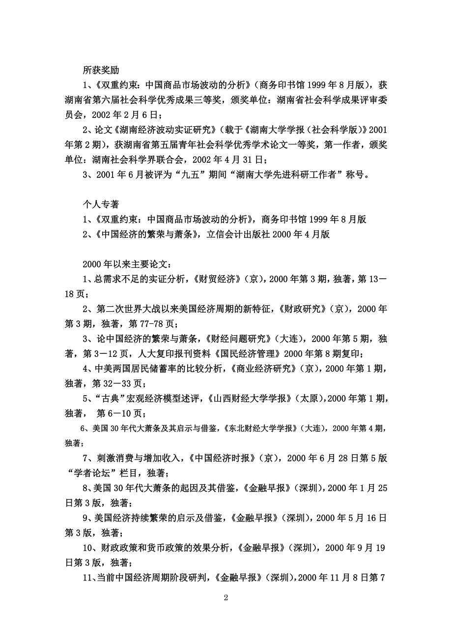 陈乐一学术简历_第2页