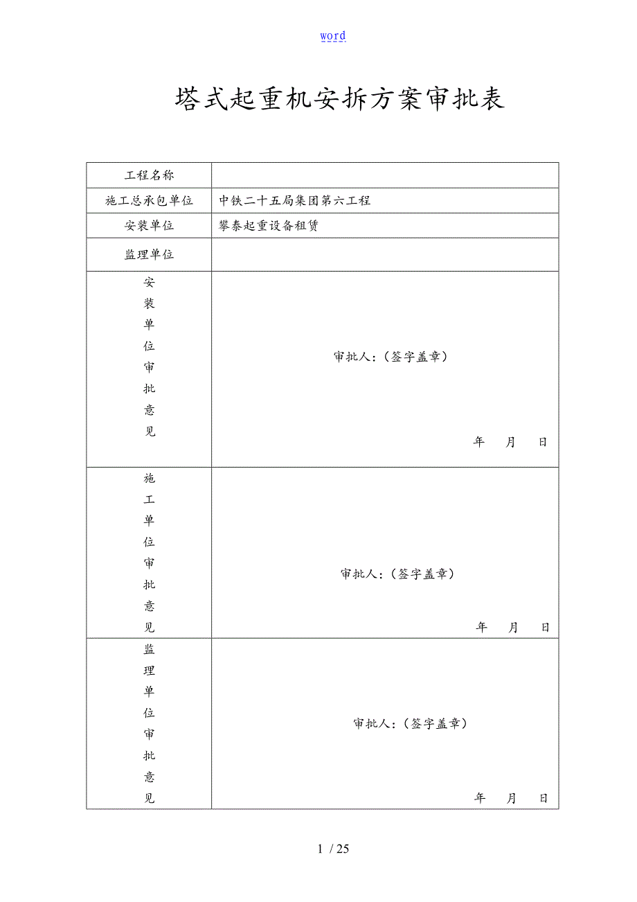 QTZ80塔吊安装拆卸要求规范_第1页