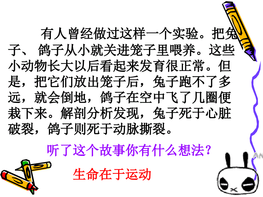 44运动起来会怎样二_第1页