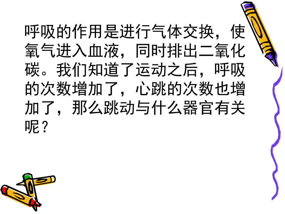 44运动起来会怎样二_第3页