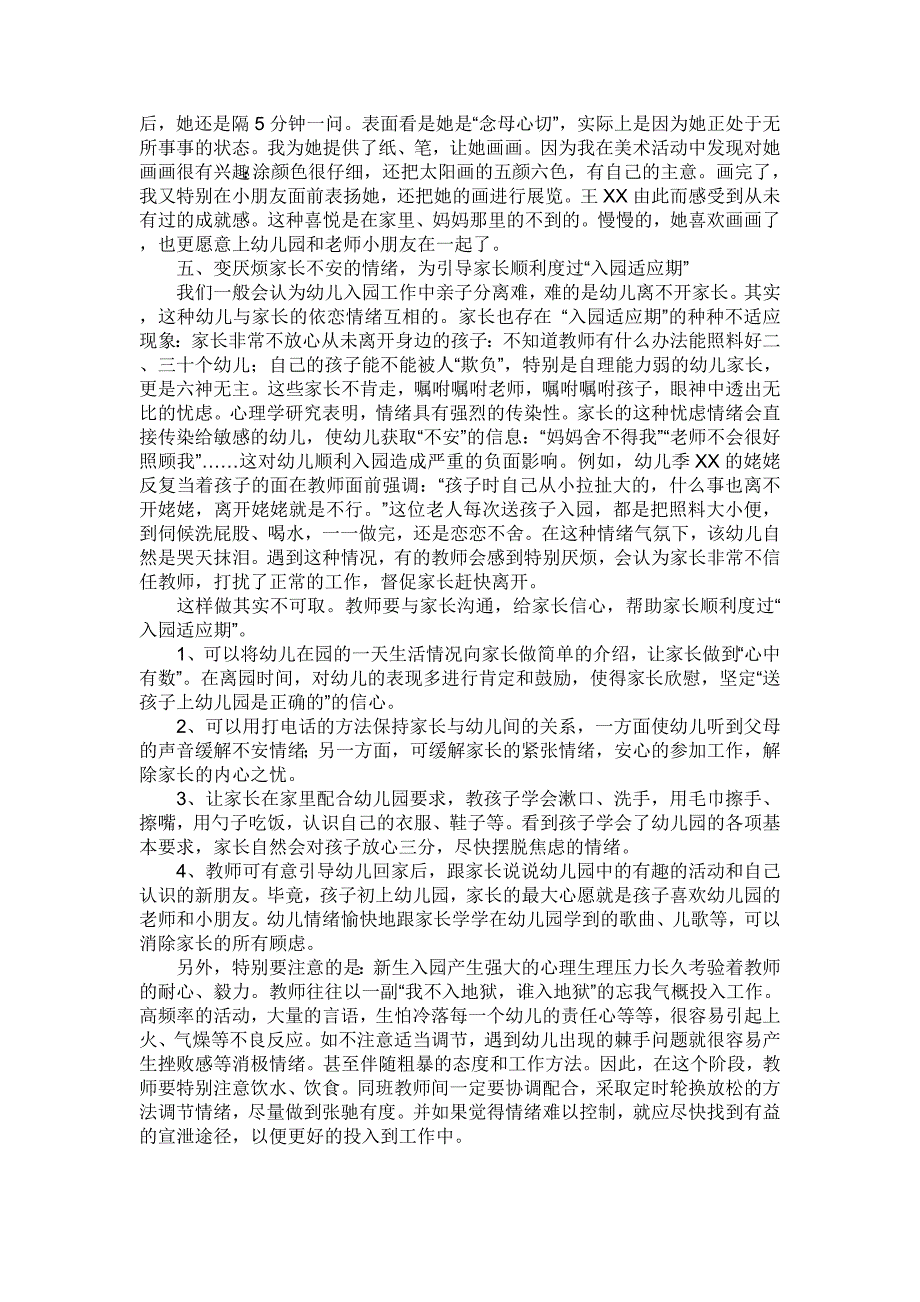 如何让新生幼儿尽快适应幼儿园生活_第3页