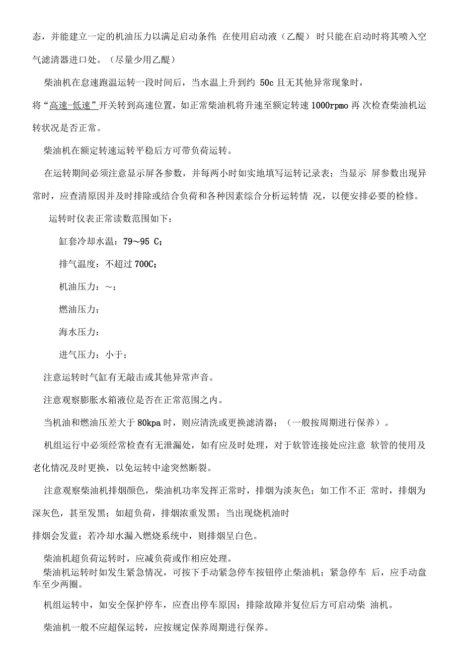 CAT3512B柴油机操作保养规程_第3页