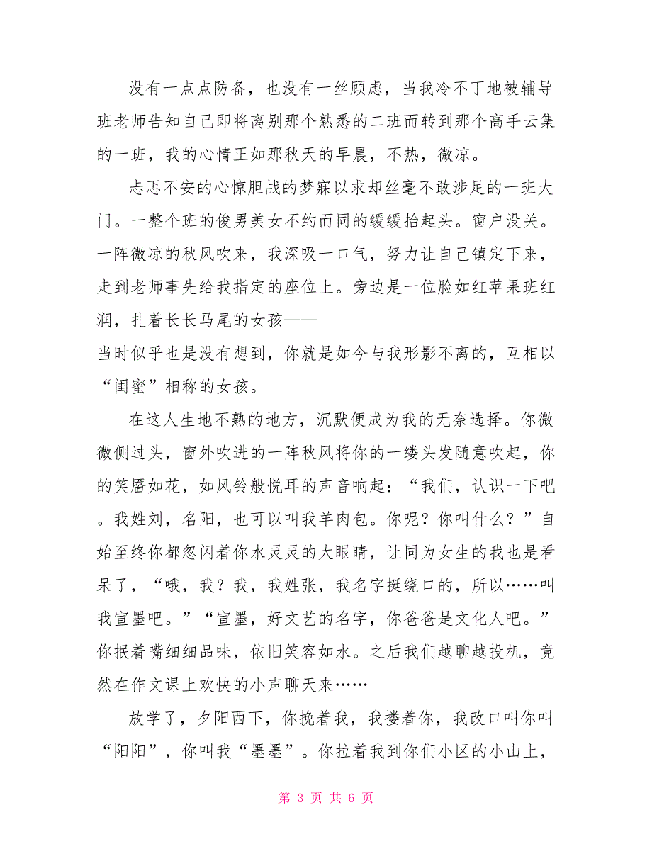 那年的秋作文900字_第3页