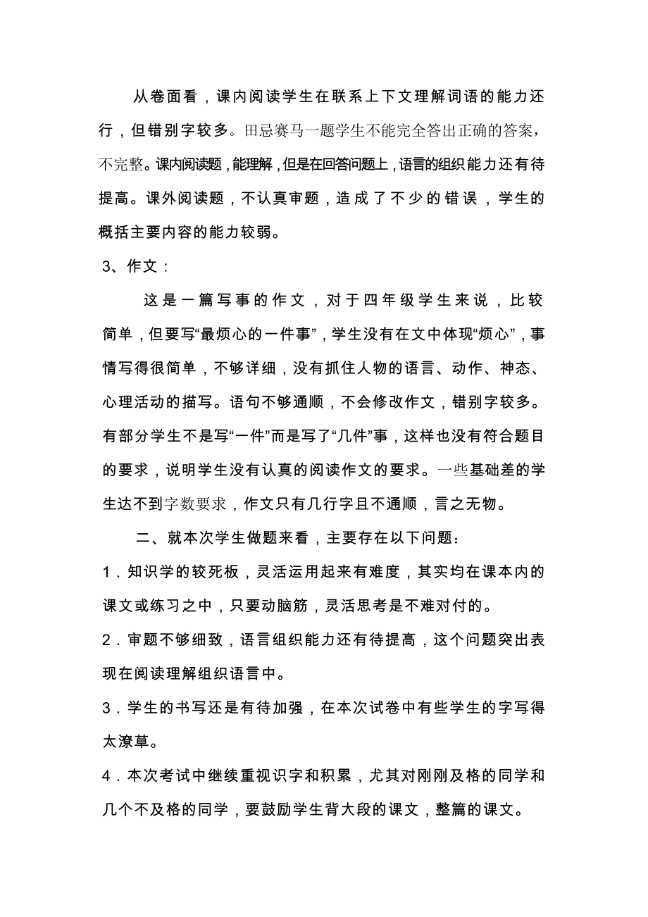 四年级语文下册期中试卷分析_第3页