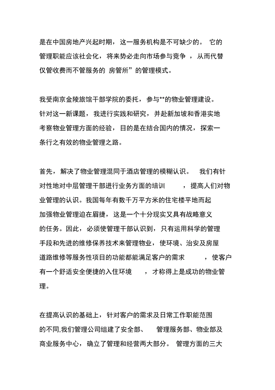 物业考察报告_第2页