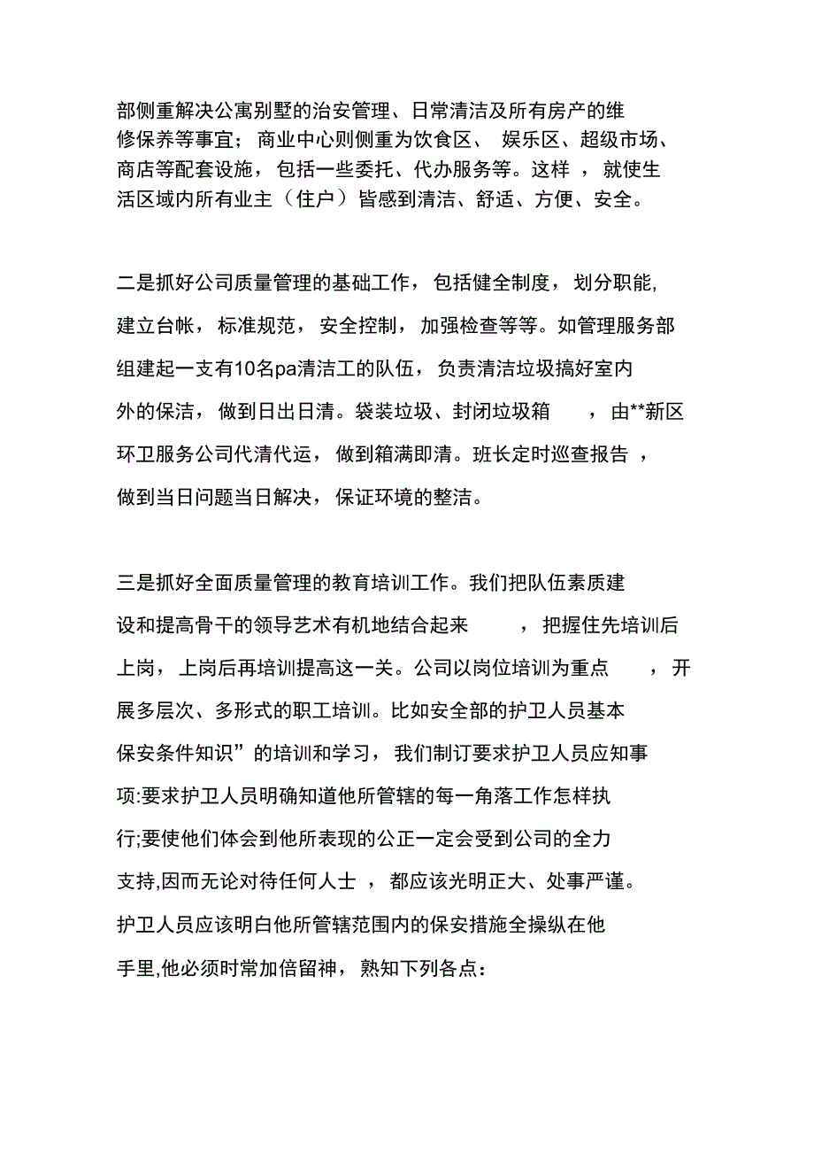 物业考察报告_第3页