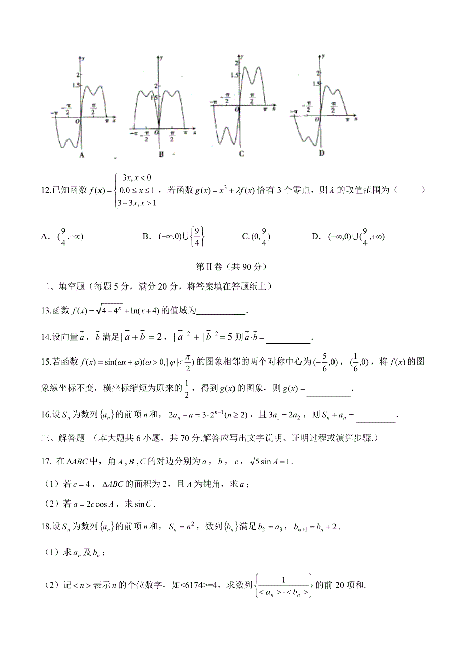 河北省武邑中学高三上学期期中考试数学文试卷含答案_第3页