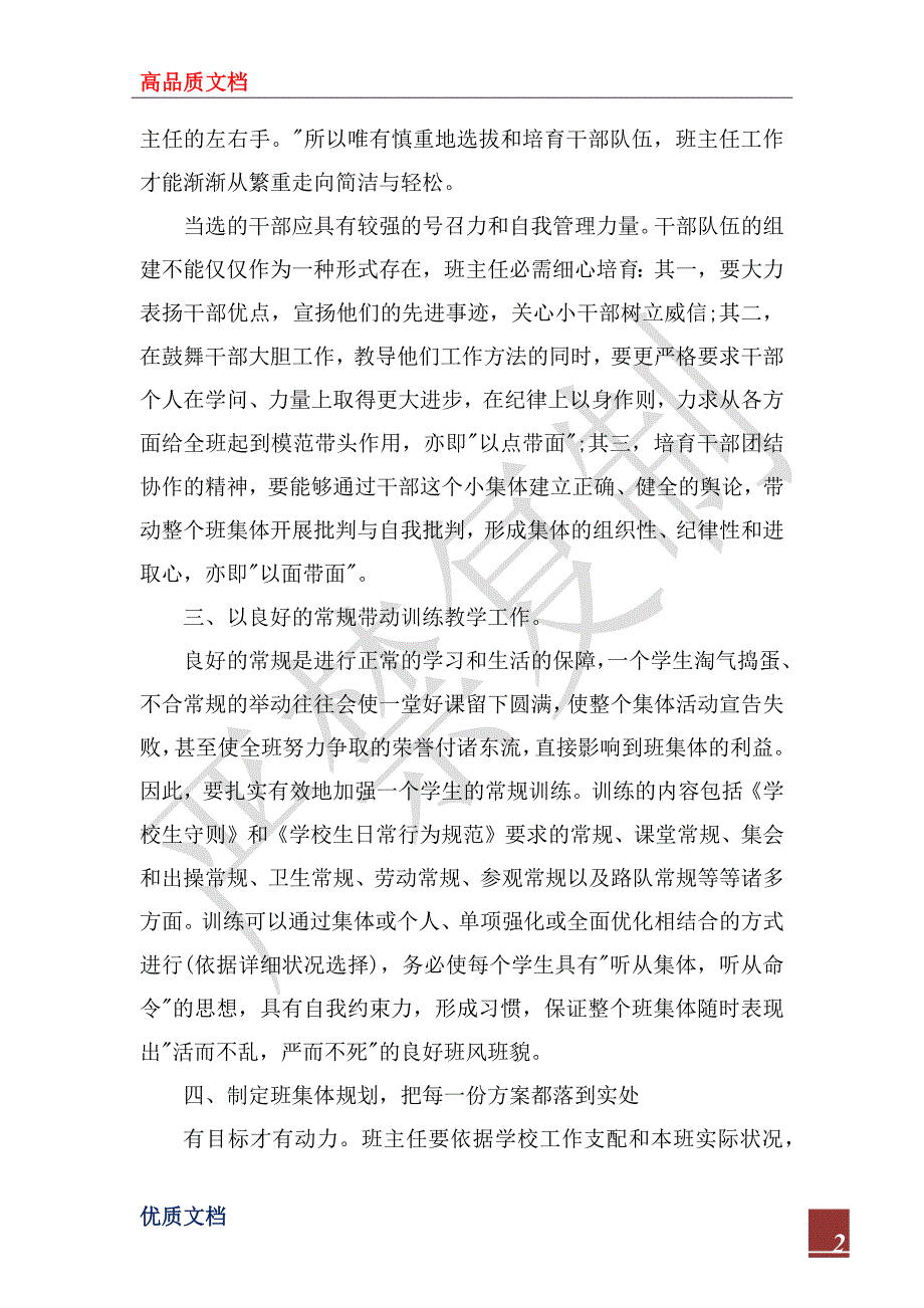 2023年小学科研年度工作总结汇报_第2页