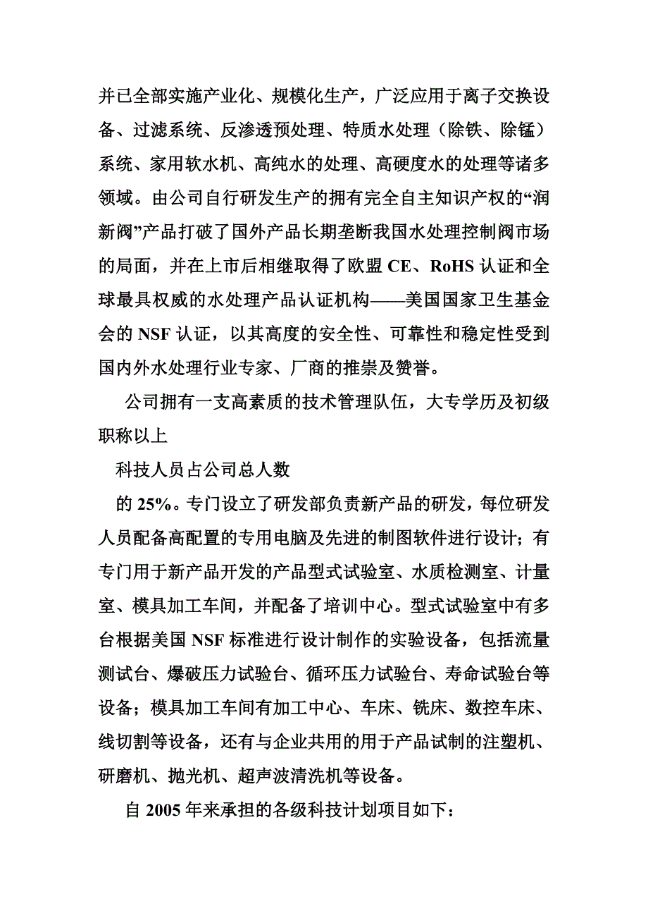 企业研发平台建设方案_第2页