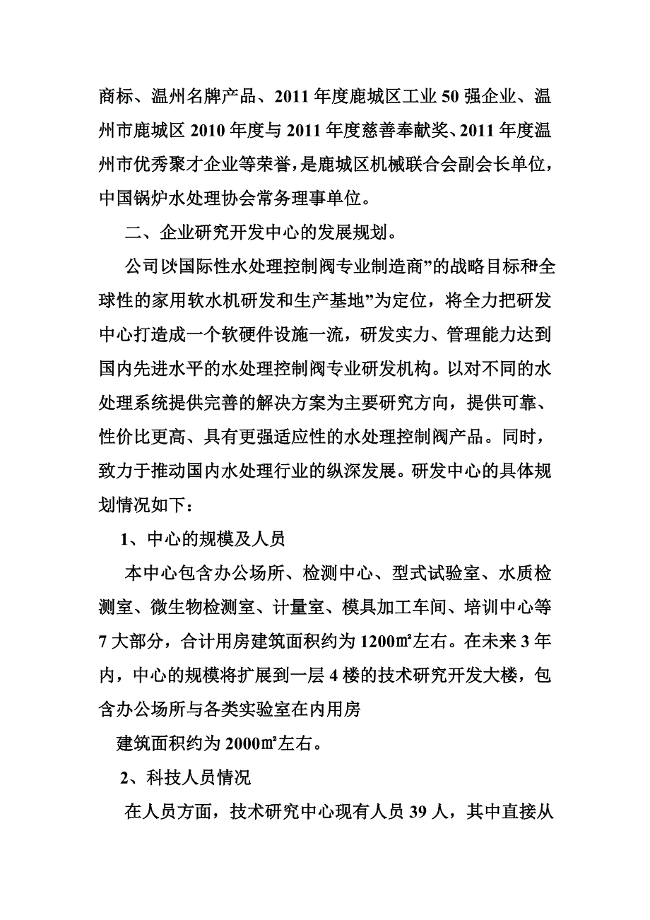 企业研发平台建设方案_第4页