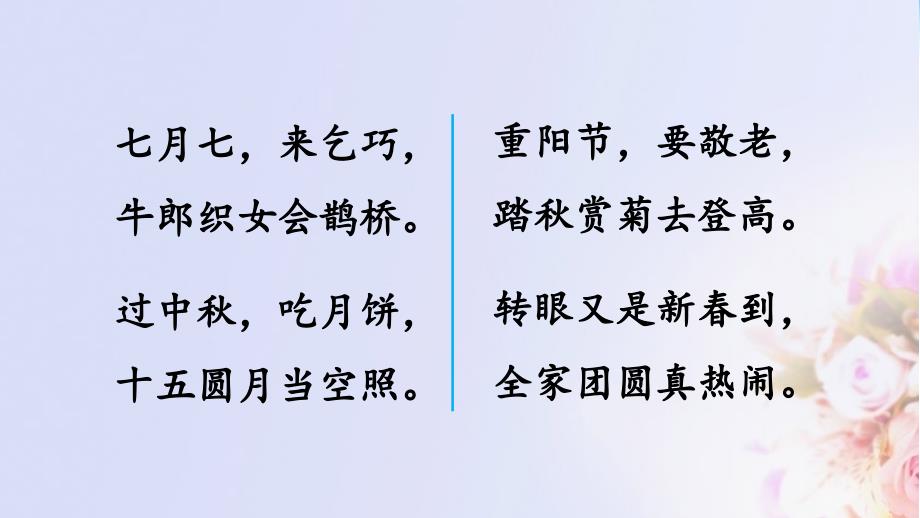 部编本人教版二年级语文下册识字2传统节日_第3页