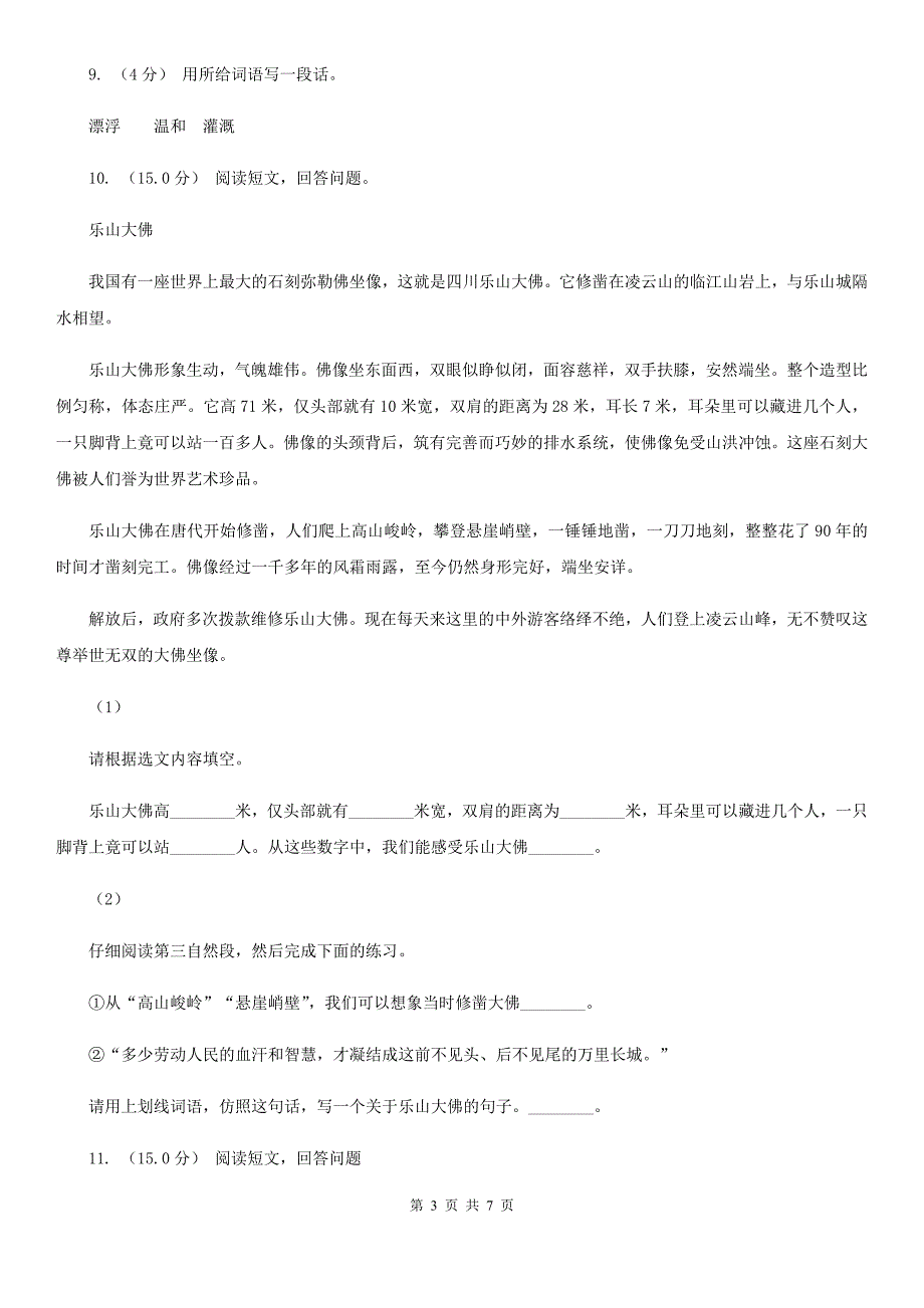 黑龙江省哈尔滨市2020版四年级上学期语文期中考试试题B卷_第3页