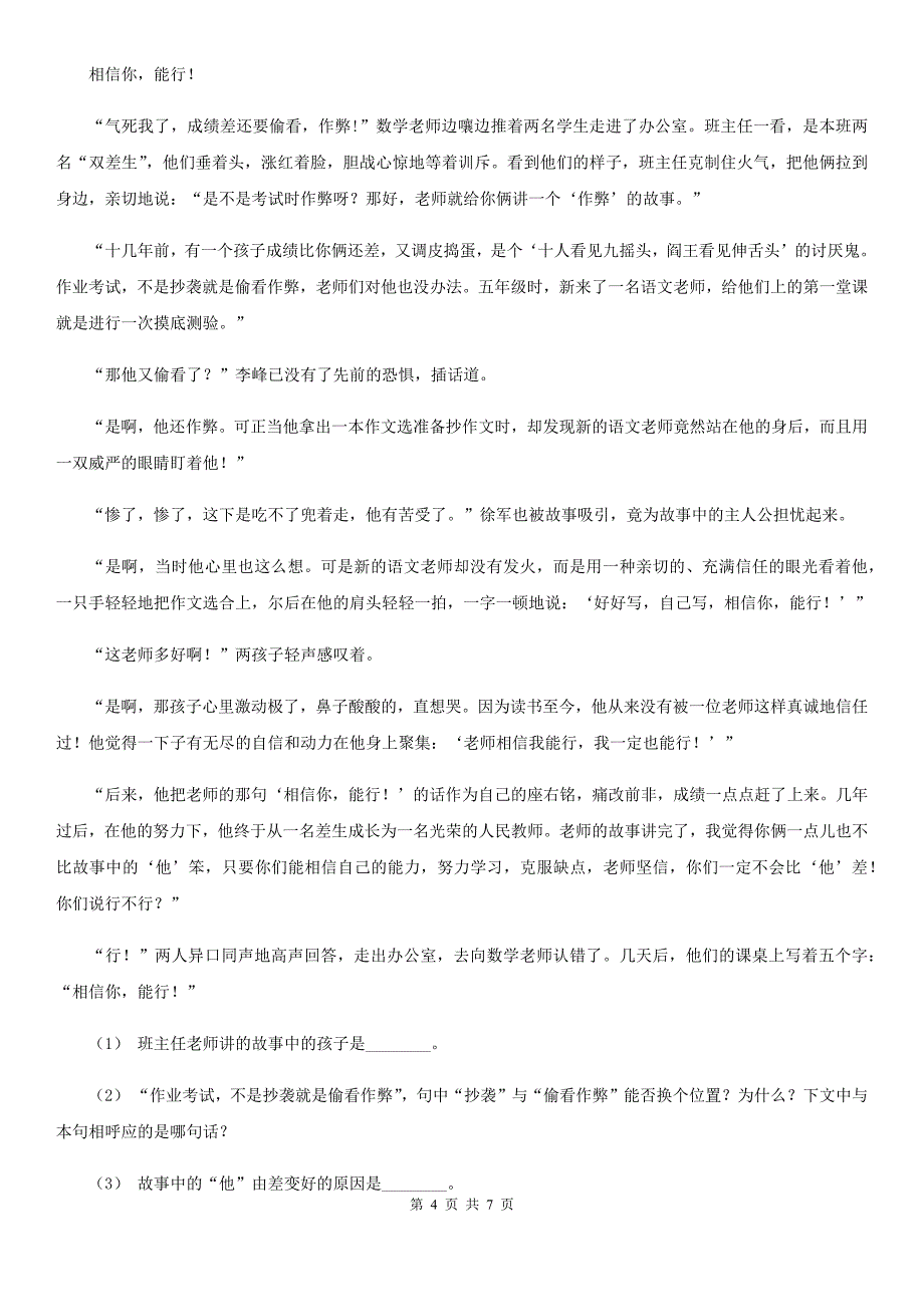 黑龙江省哈尔滨市2020版四年级上学期语文期中考试试题B卷_第4页