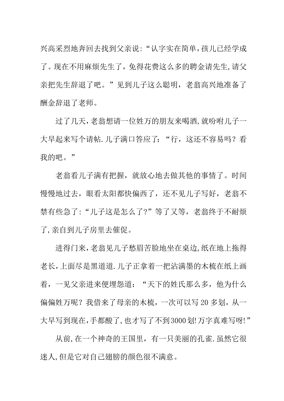 幽默的寓言故事精选五篇.doc_第4页