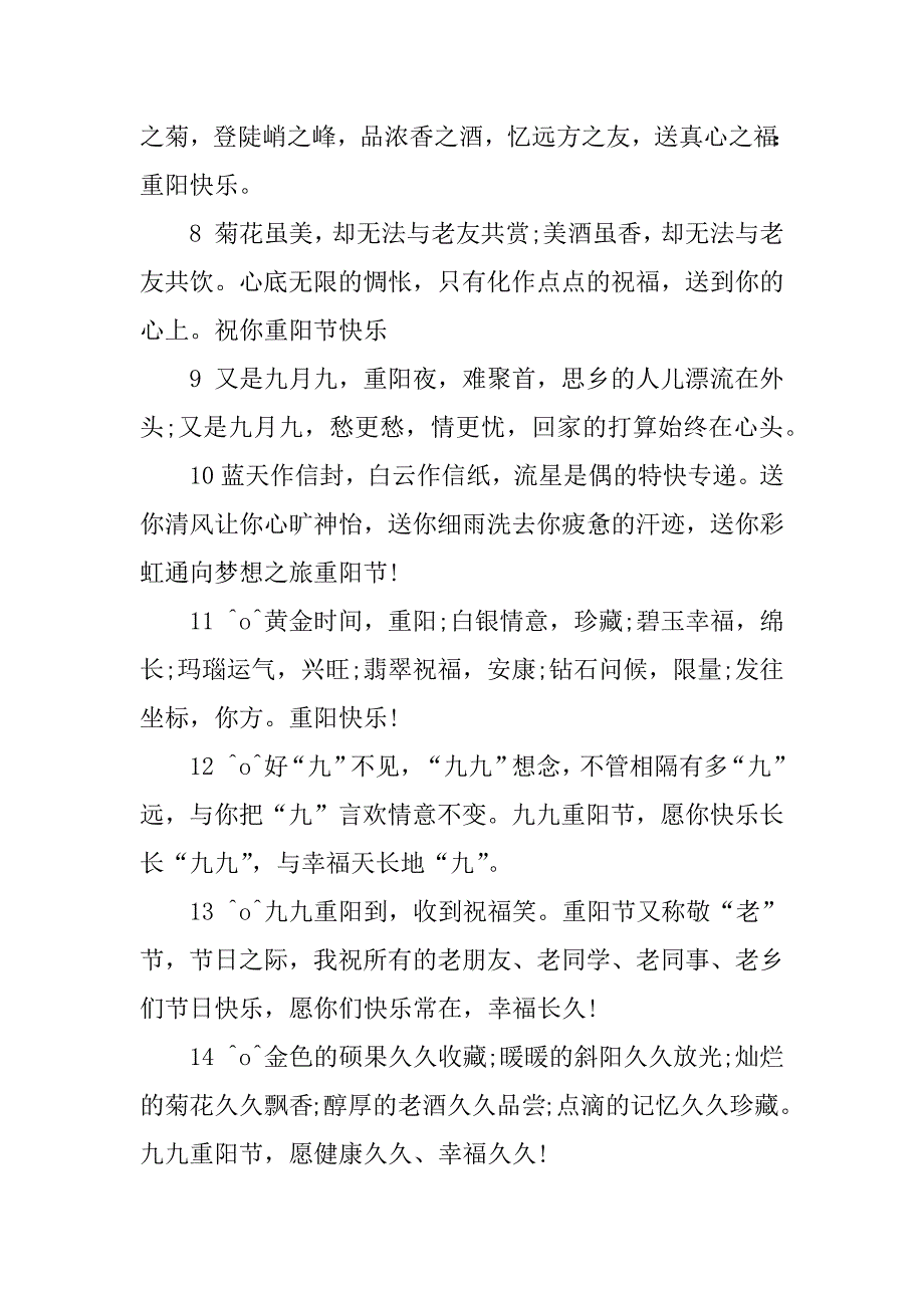 2023年重阳节祝福短信_第2页