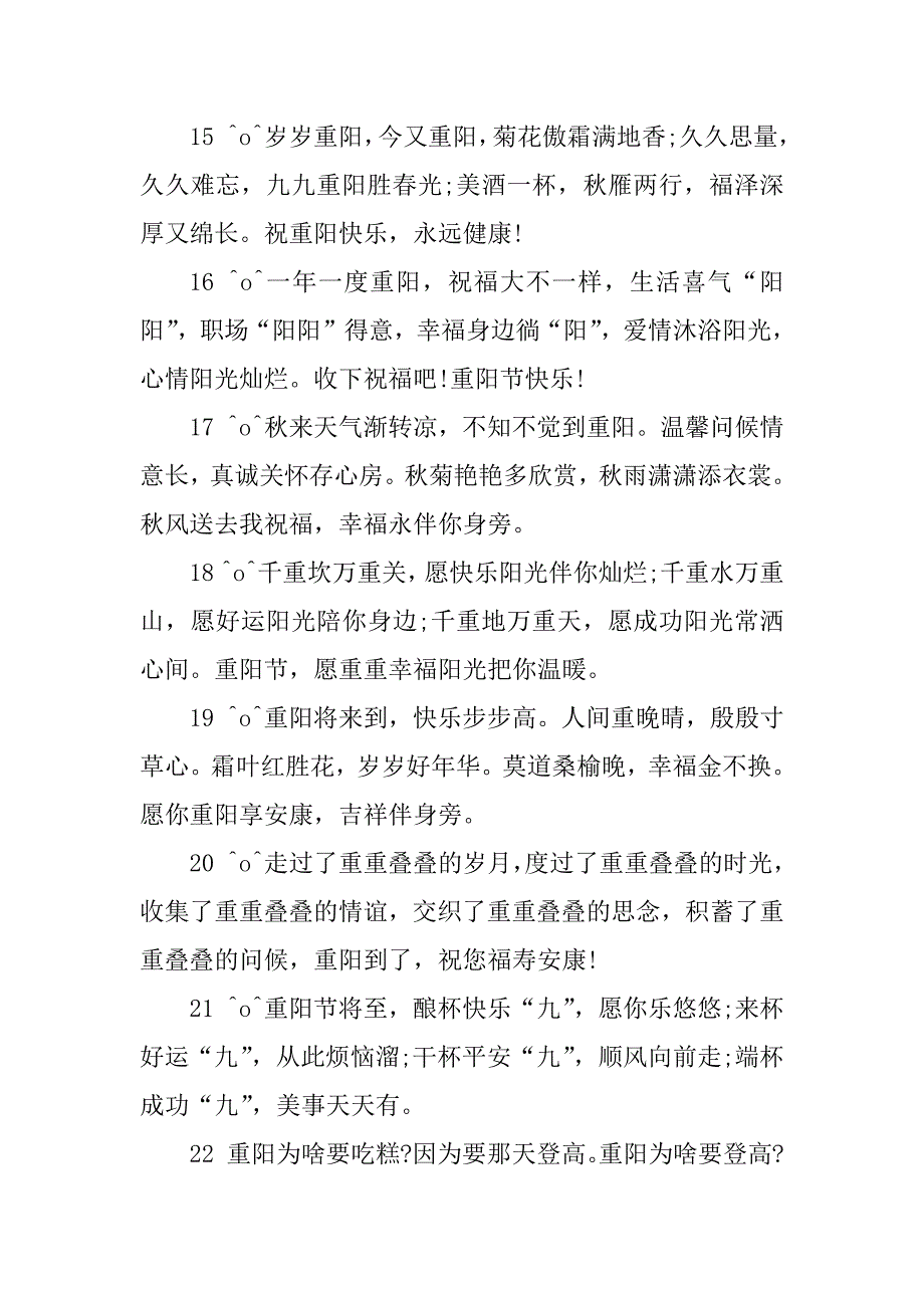2023年重阳节祝福短信_第3页